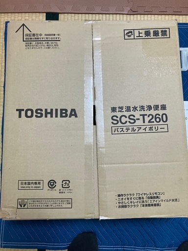 東芝製SCS-T260　温水洗浄便座、簡易清掃済
