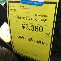 ジャングルジャングル貝塚店　ソファ　リクライニングソファ　2人掛け　2人用　黒　ブラック　脚付き　快適　モノトーン　シンプル　オシャレ　インテリア　家具　中古　貝塚市　二色浜の画像
