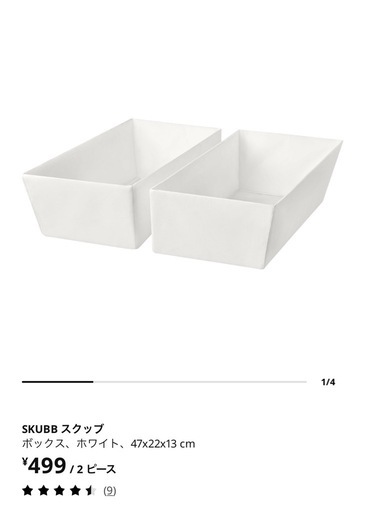 【未使用】IKEA  ヨナクセル　カゴ・仕切りBoxつき