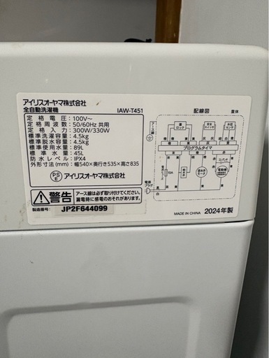 2024年製 アイリスオーヤマ 4.5kg 全自動洗濯機 IAW-T451