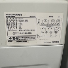 2024年製 アイリスオーヤマ 4.5kg 全自動洗濯機 IAW-T451の画像