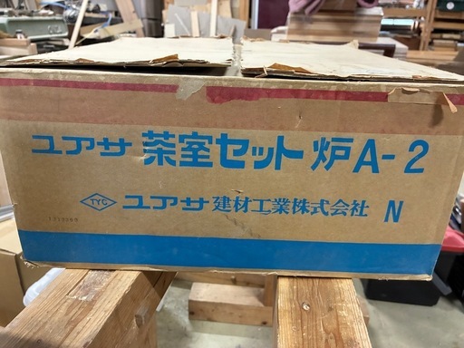 茶室セット 炉 緑 A-2、ユアサ建材工業製