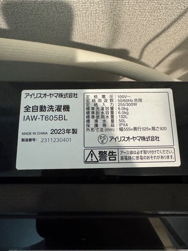 【値下げ中】2023年度⭐︎美品アイリスオーヤマ6.0洗濯機