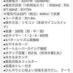 冷風扇 冷風扇風機 冷風機 スリム 風量3段階調節 切タイマー 簡単給水 左右オートルーバー ホワイトベージュ FCR-D403 扇風機の画像