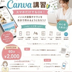 【初心者歓迎🔰】Canva講習はじめました✨