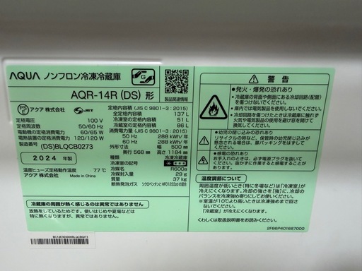 AQUA   冷蔵庫137L