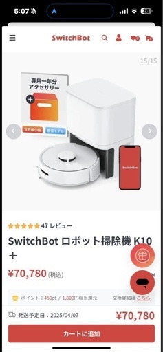 SwitchBot ロボット掃除機 K10+