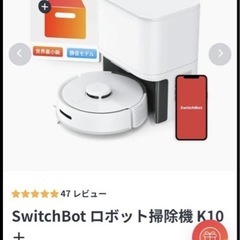 SwitchBot ロボット掃除機 K10+の画像