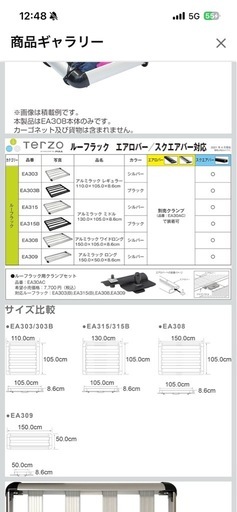 TERZO ルーフキャリア　EA308