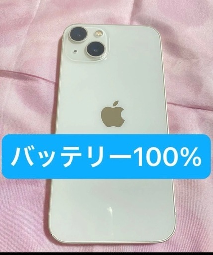 中古品　iPhone13バッテリー新品交換済み