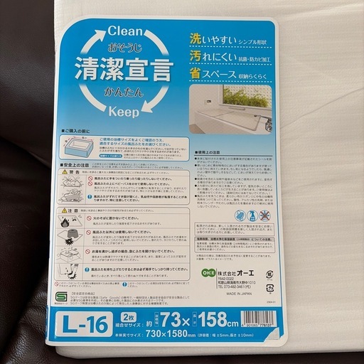 オーエ 組合せ風呂ふた 2枚組 L-16