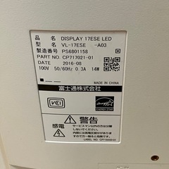 17インチ スクエアモニター 富士通製の画像