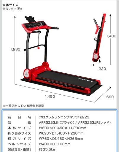 アルインコ中古ルームランナー