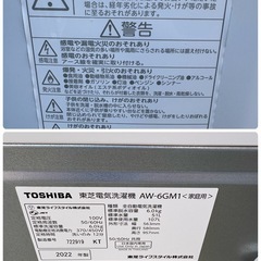 ✨目玉商品✨【TOSHIBA】2022年6,0kg洗濯機の画像