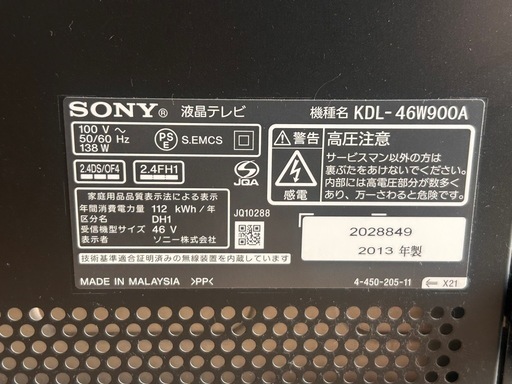 【SONY BRAVIA 46V　2013年製】