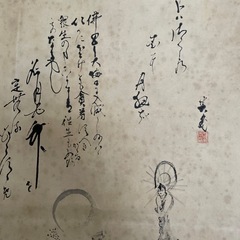 仏教？掛け軸（桐箱付き)の画像