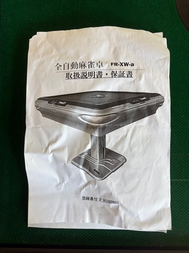 全自動麻雀卓