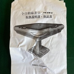 全自動麻雀卓の画像