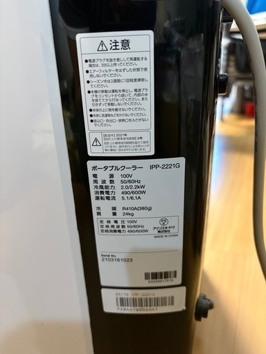 アイリスオーヤマポータブルクーラーIPP−2221Ｇ