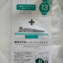 【お取引中】ニトリの敷ふとんの画像