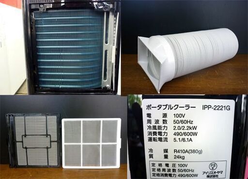 ☆IRIS OHYAMA ポータブルクーラー IPP-2221G 2021年製 床置式 エアコン アイリスオーヤマ リモコン欠品 排気