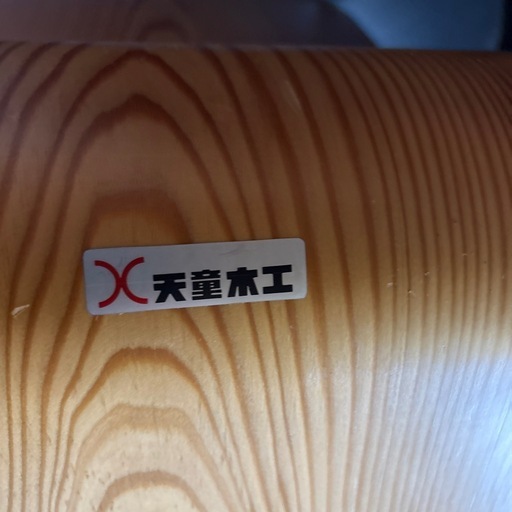 座卓と座椅子5点セット　　天童木工製