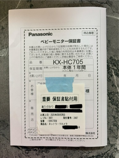 Panasonic KX-HC705-W ベビーモニター