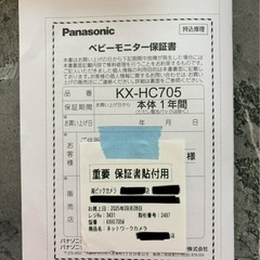 Panasonic KX-HC705-W ベビーモニターの画像