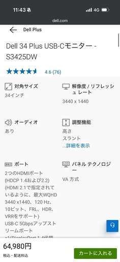 DELL　モニター　34型　