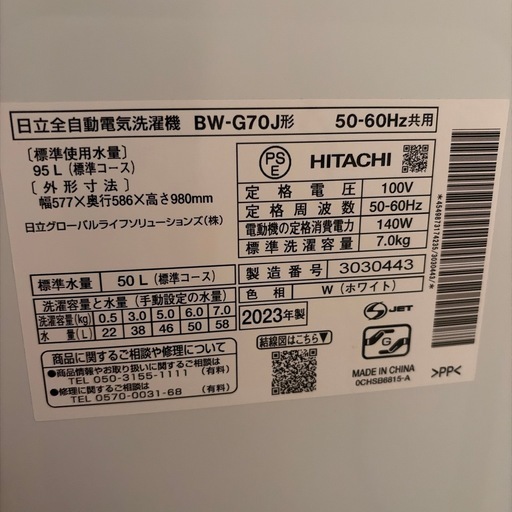 【5/24まで】日立 全自動洗濯機 7kg BW-G70J 2023年製