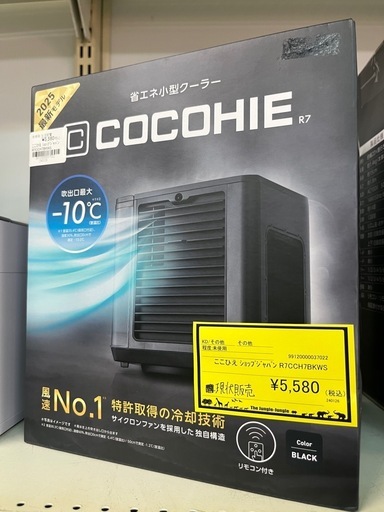 ジャングルジャングル貝塚店　ここひえ　COCOHIE  ショップジャパン　未使用品　小型クーラー　ファン　デスクファン　ブラック　R7