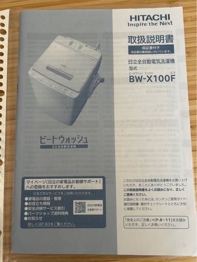 【5月まで掲載】日立　洗濯機　10kg 　BW-X100F 　