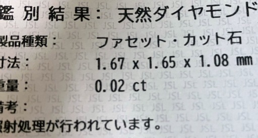 ルース ダイヤモンド　ソーティング付き
