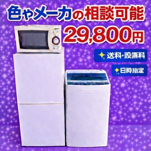 3524 ⭐️買うならここ⭐️冷蔵庫 洗濯機 電子レンジ 3点セット送料