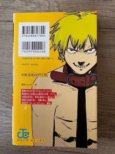 貴重な初版本❗️チェンソーマン