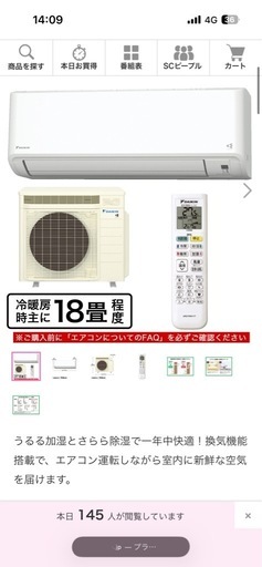 ダイキンうるさら18畳2020年製 可
