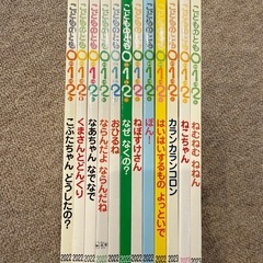 こどものとも 0.1.2 全12冊　絵本の画像