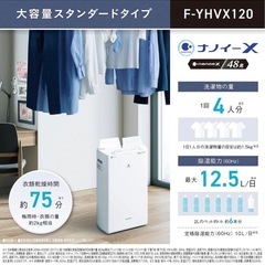 未使用　パナソニック衣類乾燥除湿機F-YHVX120の画像