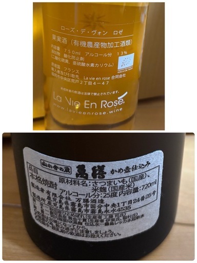 お酒まとめ売り　山崎　白州　魔王　佐藤　ウィスキー　焼酎