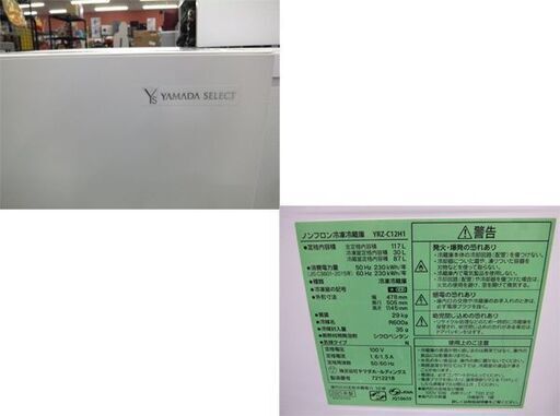 現状特価品 冷蔵庫 117L 2021年製 2ドア YAMADA SELECT YRZ-C12H1 ホワイト ヤマダセレクト 100L
