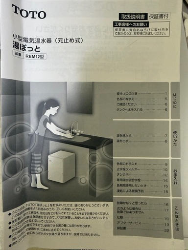 TOTO 電気温水器