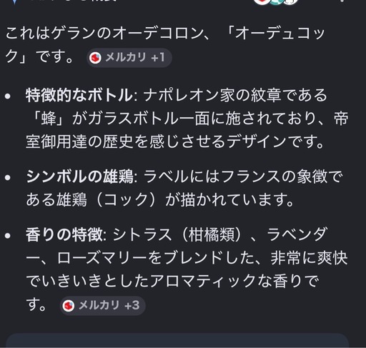 ゲラン　　オーデュコック　オーデコロン