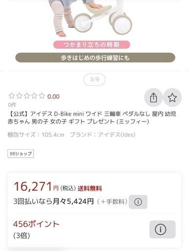 【美品】ミッフィー D-Bike mini ワイド ペダルなし三輪車 室内使用