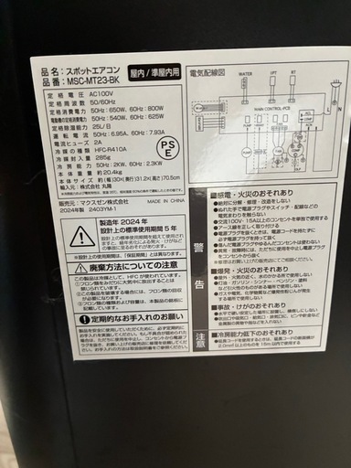 スポットエアコン2個セット