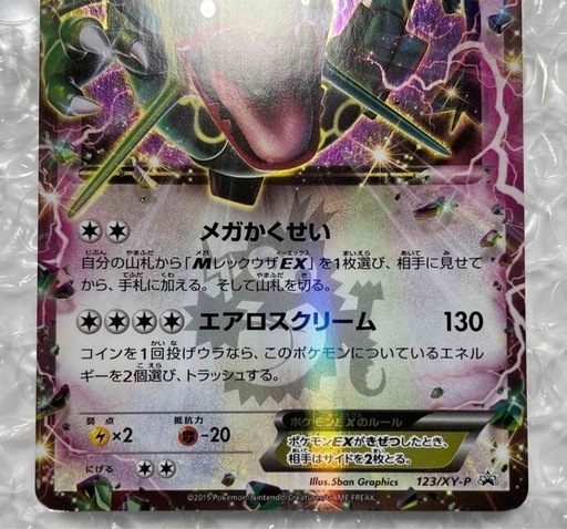 ポケモンカード　コロコロ　激レア　レックウザ