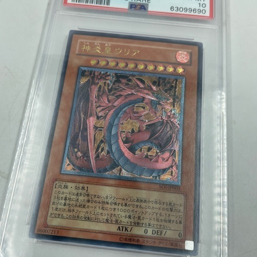 【PSA10】神炎皇 ウリア レリーフ