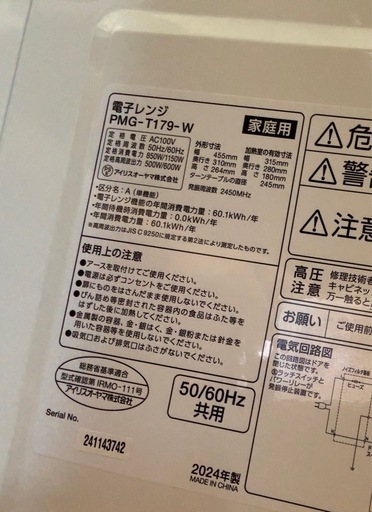 アイリスオーヤマ  電子レンジ 