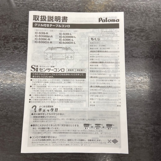 パロマ 都市ガス用 ガスコンロ【リサイクルフカツ岡崎倉庫店】260517YS-10