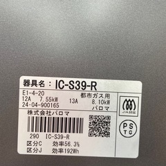 パロマ 都市ガス用 ガスコンロ【リサイクルフカツ岡崎倉庫店】260517YS-10の画像