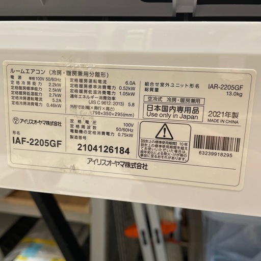 取付可【アイリスオーヤマ/エアコン2.2k】【6畳用】★2021年製　クリーニング済み/６ヶ月保証付き【管理番号0517 臣】I-22